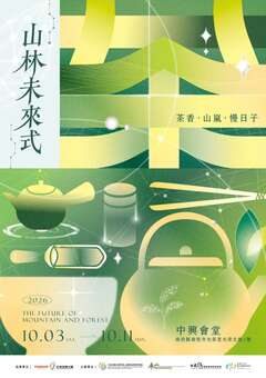 山林未來式主題館-主視覺
