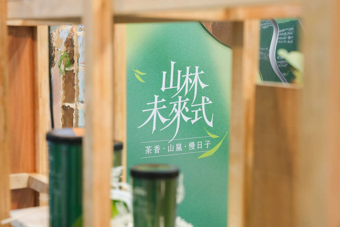 山林未來式主題館