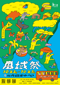 2026屏東風域祭