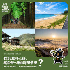 旅行人格心理測驗