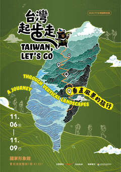 2026ITF台灣國際旅展｜國家形象館