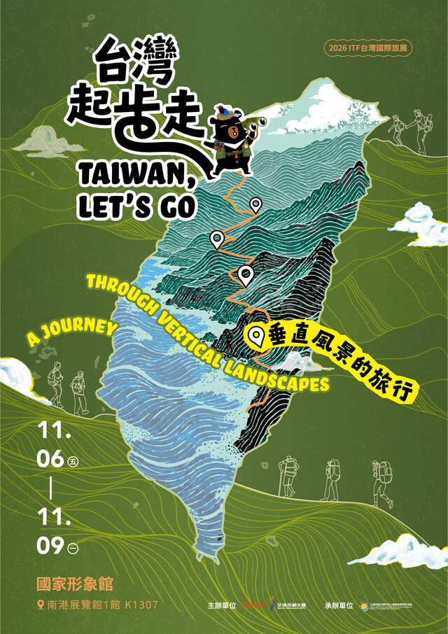 2026ITF台灣國際旅展