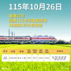 1151026加開5140次圖卡