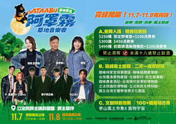 音樂×微醺×市集×風士旅遊