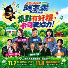 草地音樂會卡司