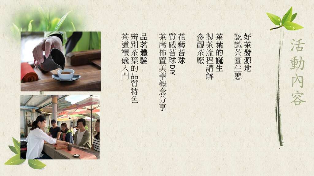 冬季古厝茶會序曲-石棹假日茶席