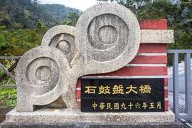 석고반(石鼓盤) 관광대교