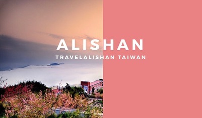 ⠀⠀⠀⠀⠀⠀⠀⠀⠀⠀⠀讓你的阿里山美照在這曝光吧只要於你的貼文相片 Tag  @travelalishan就有幾會在阿里山官方in...