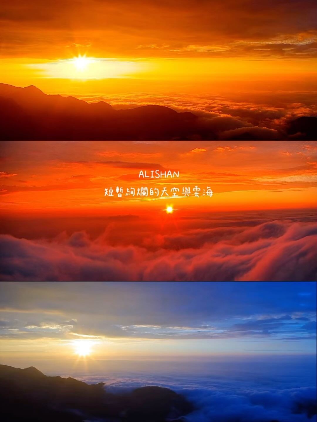 一不小心，就出現絢爛的天色，短暫而耀眼❤️同時也預告著即將來臨的天氣變化～大家要留意氣象預報，注意安全唷-#alishan #ch...