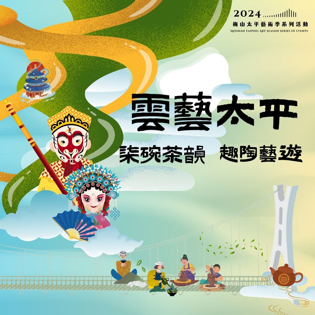 周末旅行提案！ /這周末精彩活動盡在 #嘉義梅山 #太平社區 全家合宜的手作體驗及太平老街走讀台灣竹樂團的精采演出⋱ 雲藝太平 ...