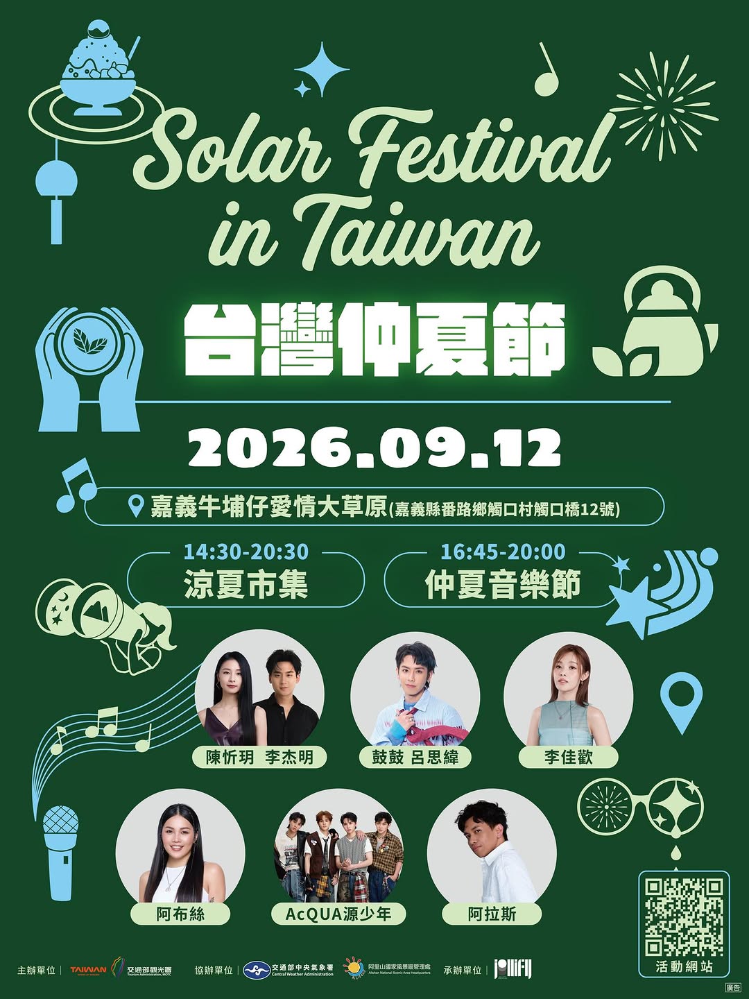 ☀️ 2026 台灣仲夏節｜山之主場 卡司正式公開！ 上次錯過了海之主場嗎？這次別再錯過山之主場！9/12，一起到嘉義牛埔仔愛情大...