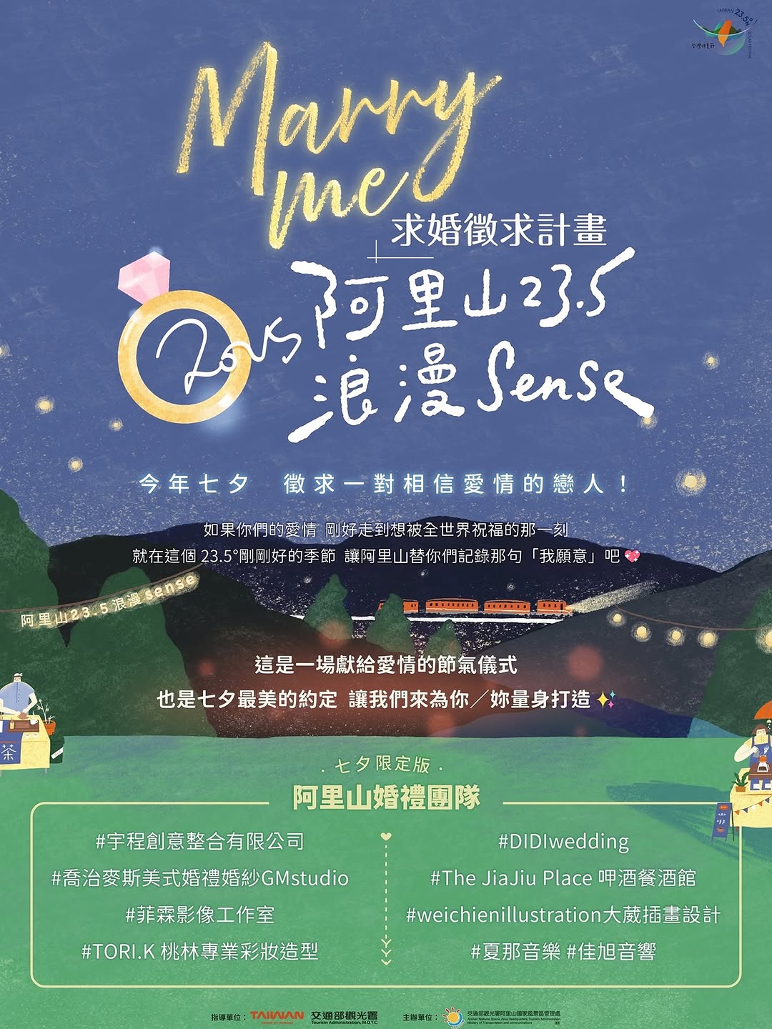 ♡ ✦ 阿里山23.5º浪漫Sense ✦ ♡ 求婚計畫徵求中.ᐟ.ᐟ.ᐟ 當星光灑落阿里山，我們為你預留浪漫瞬間  在牛埔仔愛情...