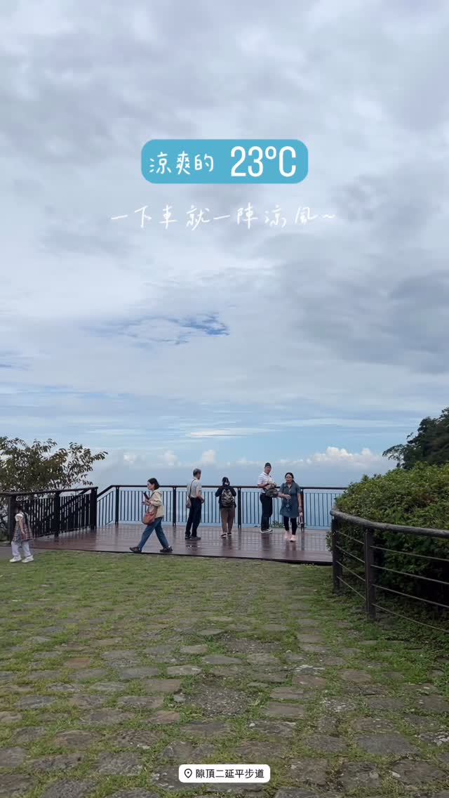 海拔一千公尺以上的涼爽～☺️☺️走到最上方的觀景台眺望嘉義市景最讓人嚮往的看夕陽雲海的地方❤️往旁邊走有今天初全新完工的廁所（請大...