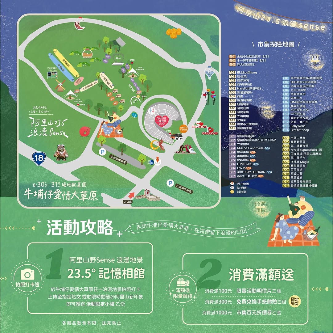 ☀別讓夏天就這樣溜走 .ᐟ.ᐟ 仲夏最終場在阿里山⛰️♡ ✦ 阿里山23.5浪漫Sense ✦ ♡ #嘉義活動  .㊅ - .㊐ ...