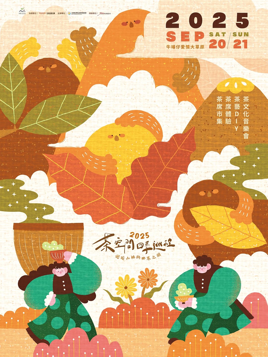 阿里山四季茶旅 世界茶席・秋季茶會茶香遇上秋意，來一場跨越國界的品茗盛宴⟣ 世界茶席×市集×手作體驗×民族樂曲表演 ⟢除了在地的...