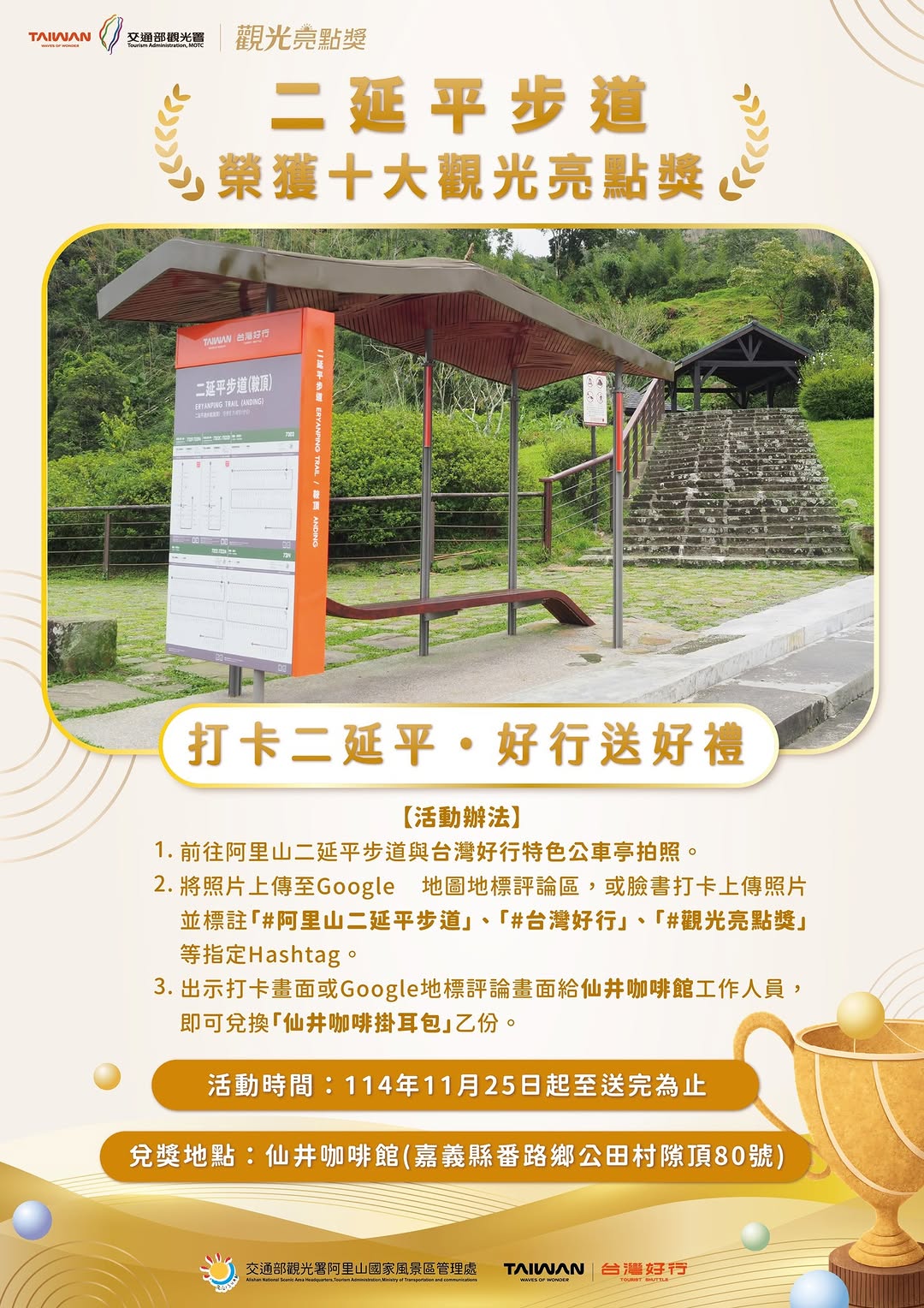 〚阿里山二延平步道入選十大觀光亮點〛來來～剛好最近是雲海季，來追雲海拍拍照就可以兌換獲獎無數的阿里山咖啡（掛耳包）​⛧⛧只要到二延...