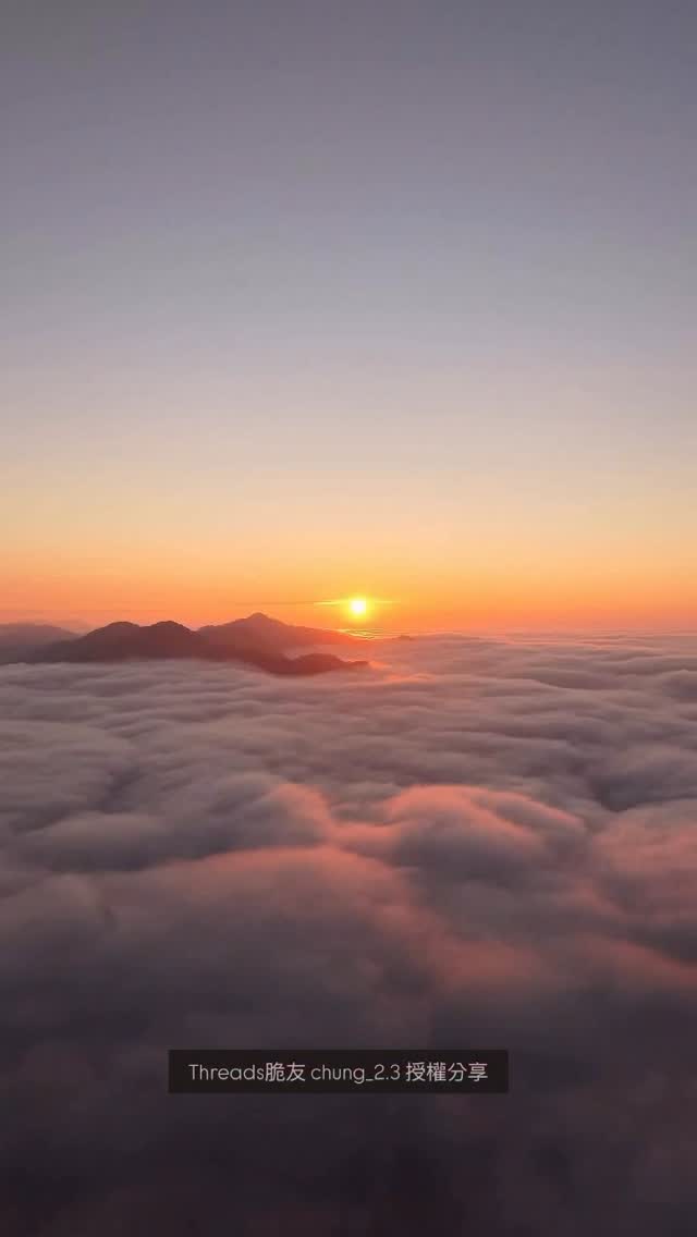 2026元旦二延平雲海☁️☁️清晨雲層太厚，太陽沒有露臉但是傍晚的夕陽雲海彌補了我們氣溫又下降了，好冷啊～～～大家要注意保暖喔！！...