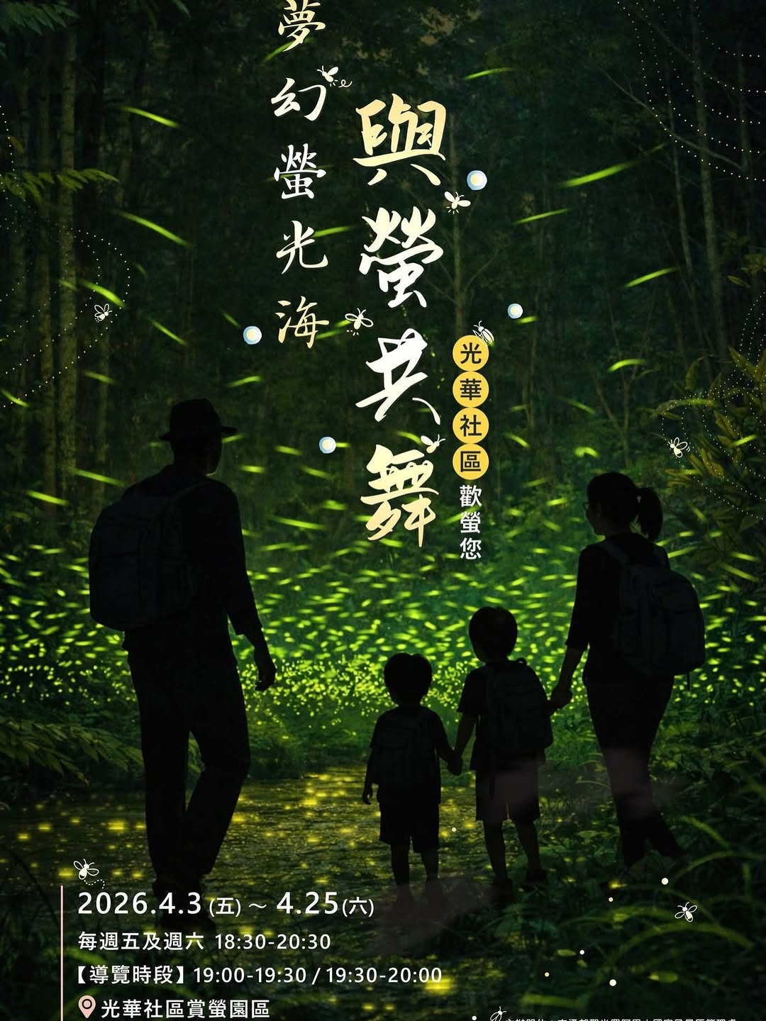 #2026阿里山螢火蟲季 預備備 .ᐟ.ᐟ四月阿里山新亮點：預約一場「夢幻螢光海」​阿里山櫻花極致盛放中～緊接著春夏限定——螢火蟲...