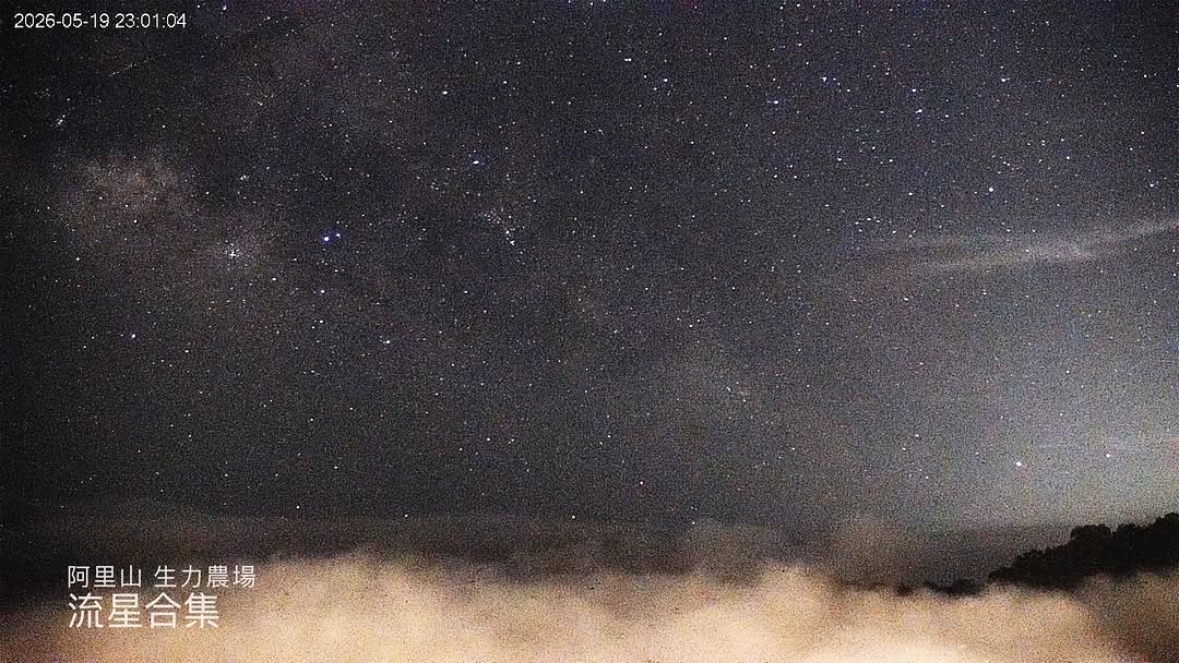 五月的夜空，藏了一個小驚喜 .ᐟ.ᐟ即時影像默默拍下了——一道道流星，就這樣劃過阿里山的星空 原來是寶瓶座η流星雨身為天文麻瓜，只...