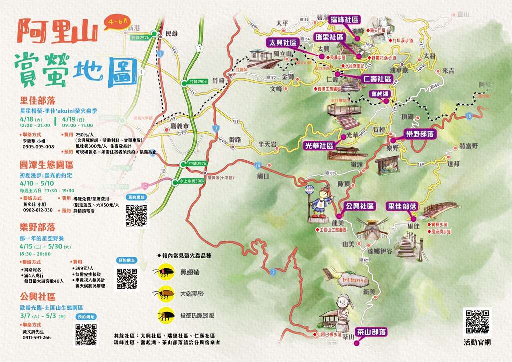 光華 漫遊螢光海 導覽賞螢活動暫停舉辦 阿里山國家風景區