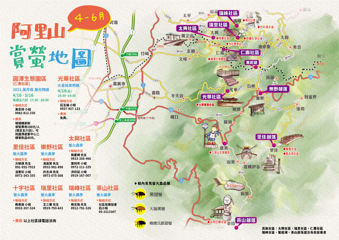 螢火蟲季 阿里山國家風景區